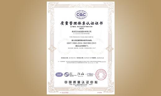 質(zhì)量管理體系認證證書